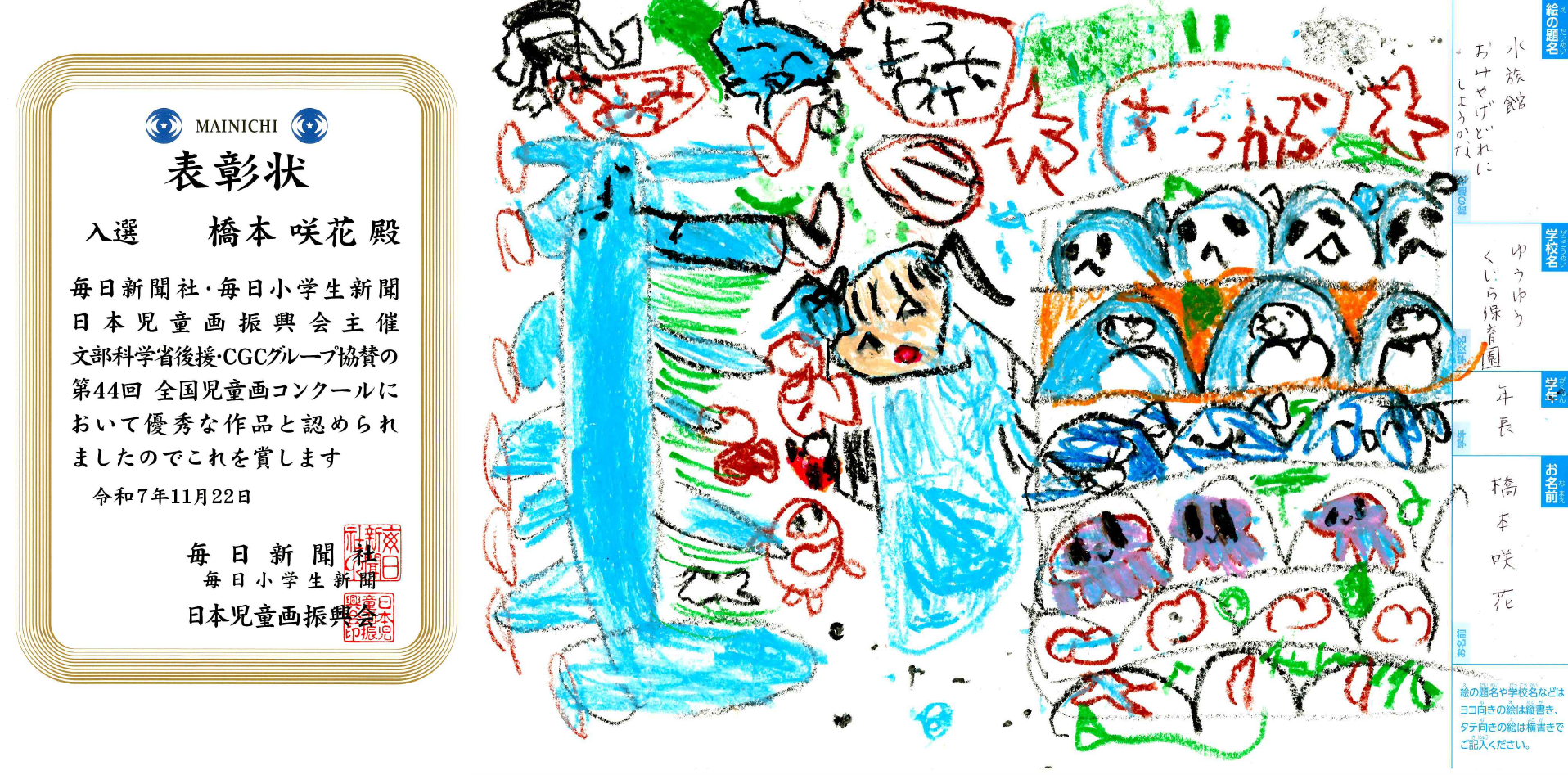 第44回全国児童画コンクール